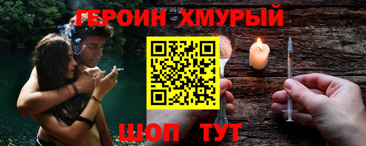 ГЕРОИН белый  Вход с VPN  ГЕРОИН  Коломна 