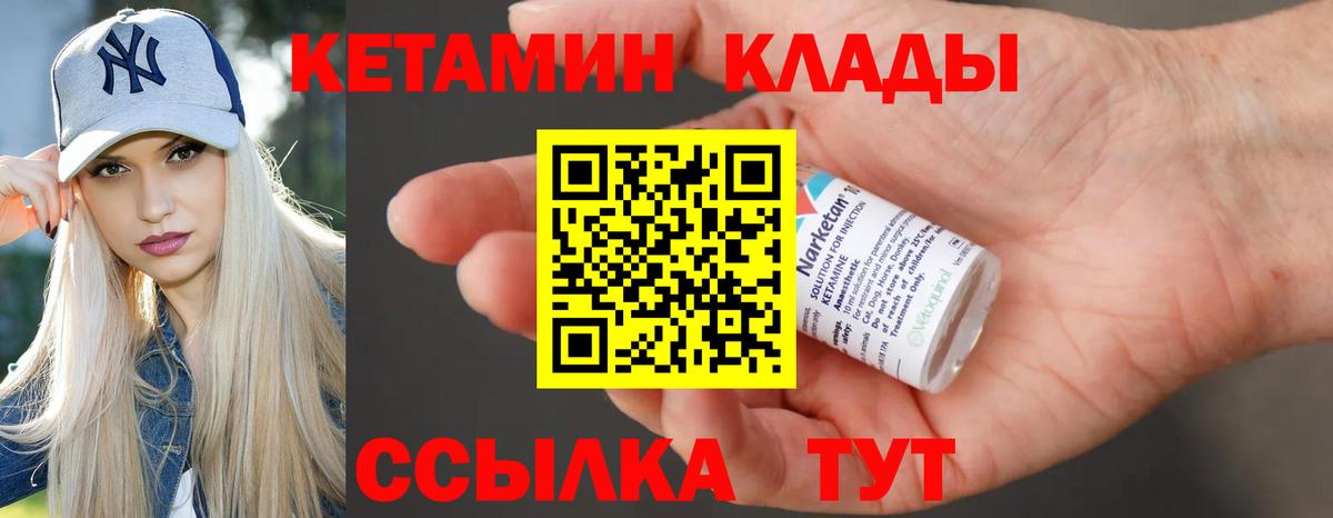 КЕТАМИН VHQ Коломна