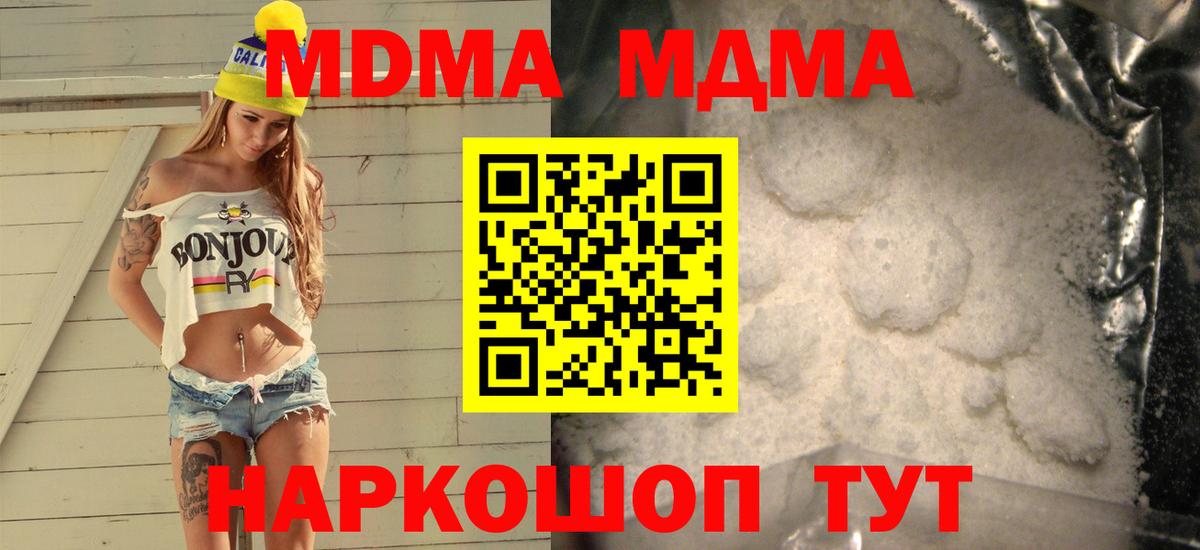 MDMA кристаллы Коломна