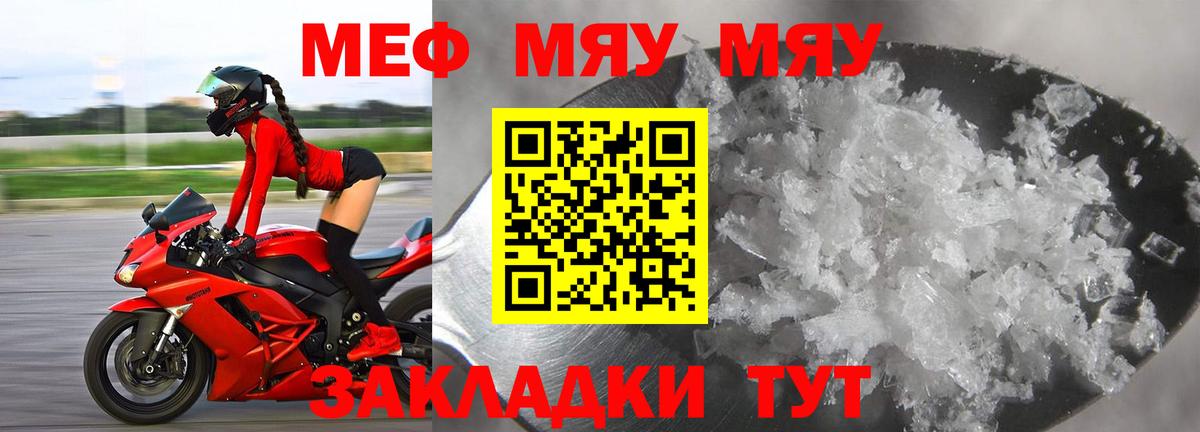 МЕФ кристаллы Коломна