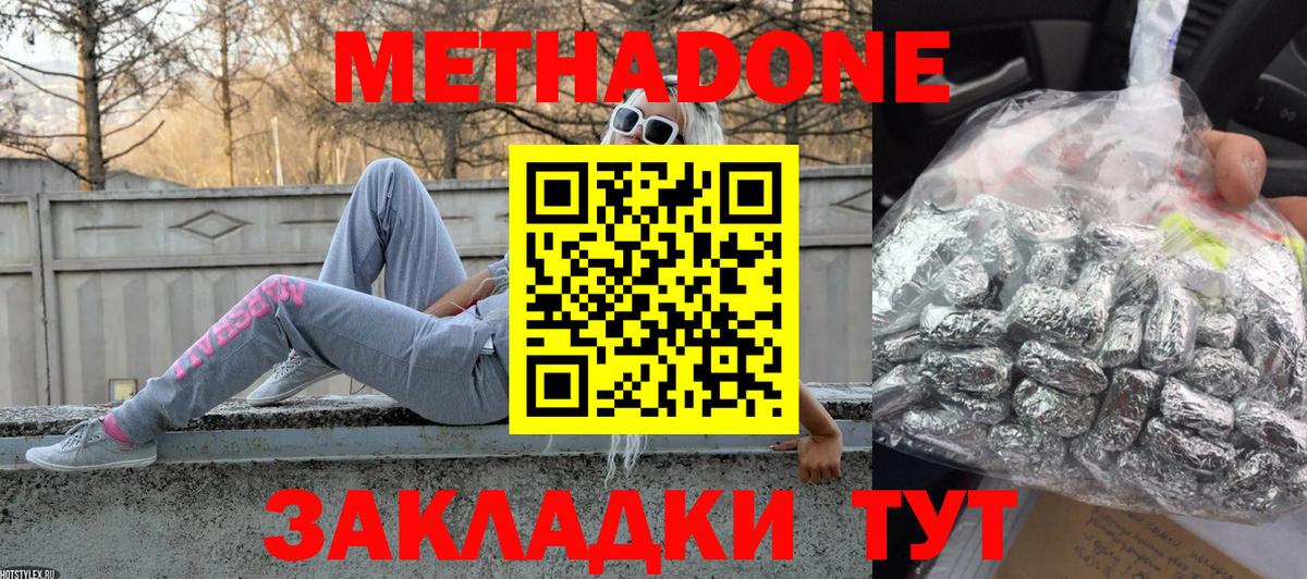 МЕТАДОН methadone  Метадон VHQ  Вход с VPN  Коломна 