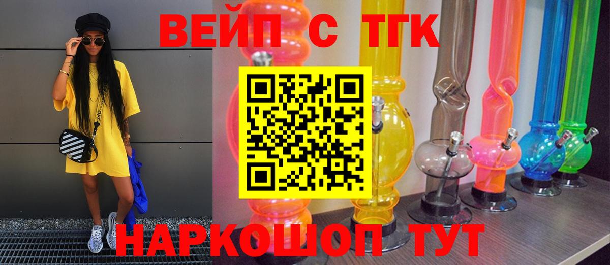 ТГК жижа  Вход с VPN  ТГК концентрат  Коломна 